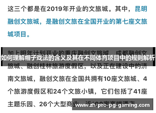 如何理解帽子戏法的含义及其在不同体育项目中的规则解析