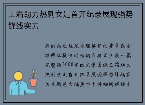 王霜助力热刺女足首开纪录展现强势锋线实力 王霜助力热刺女足首开纪录展现强势锋线实力
