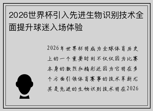 2026世界杯引入先进生物识别技术全面提升球迷入场体验 2026世界杯引入先进生物识别技术全面提升球迷入场体验