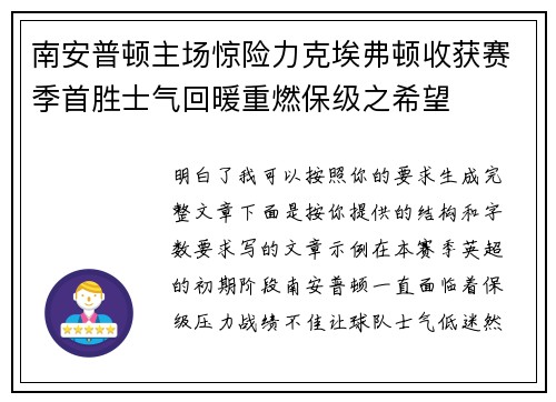 南安普顿主场惊险力克埃弗顿收获赛季首胜士气回暖重燃保级之希望 南安普顿主场惊险力克埃弗顿收获赛季首胜士气回暖重燃保级之希望