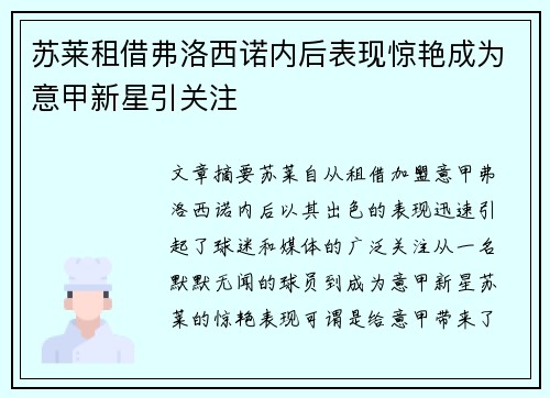苏莱租借弗洛西诺内后表现惊艳成为意甲新星引关注 苏莱租借弗洛西诺内后表现惊艳成为意甲新星引关注