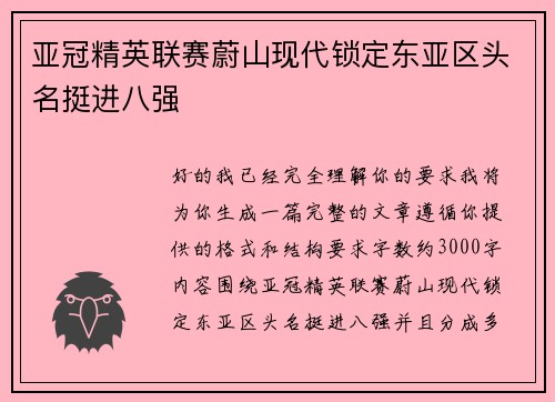 亚冠精英联赛蔚山现代锁定东亚区头名挺进八强 亚冠精英联赛蔚山现代锁定东亚区头名挺进八强