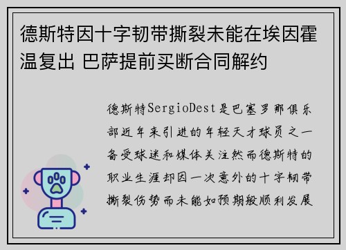 德斯特因十字韧带撕裂未能在埃因霍温复出 巴萨提前买断合同解约 德斯特因十字韧带撕裂未能在埃因霍温复出 巴萨提前买断合同解约