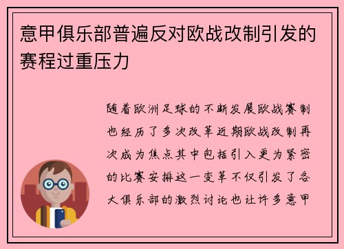 意甲俱乐部普遍反对欧战改制引发的赛程过重压力