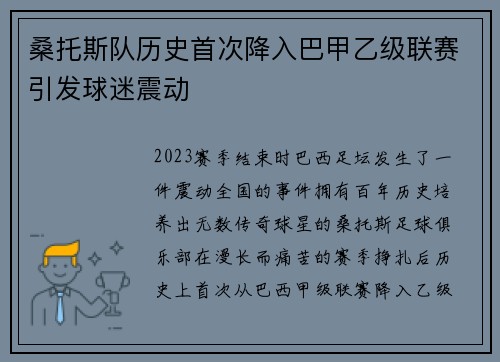 桑托斯队历史首次降入巴甲乙级联赛引发球迷震动 桑托斯队历史首次降入巴甲乙级联赛引发球迷震动