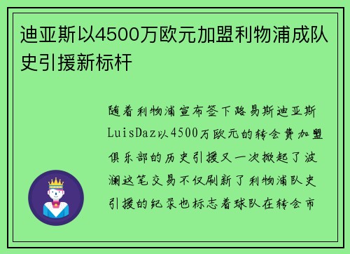 迪亚斯以4500万欧元加盟利物浦成队史引援新标杆 迪亚斯以4500万欧元加盟利物浦成队史引援新标杆